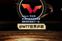 kaiyun·开云官网:国内俱乐部赢得重要胜利并晋级下一轮