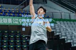 kaiyun·开云官网:亚洲篮球锦标赛即将在东京举行，球迷瞩目