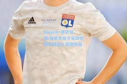 kaiyun·开云官网:加拿大女子足球世界杯圈进入紧张阶段