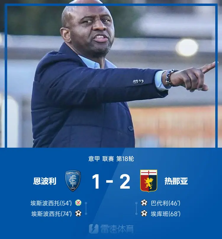 国际米兰击败对手，实现五连胜